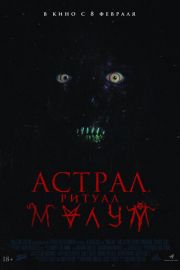 Астрал 6